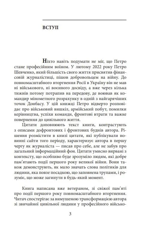 Розрахунок Фенікса. Зупинити ворога — мініатюра 3