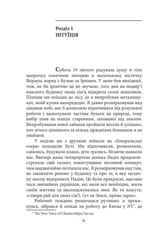 Розрахунок Фенікса. Зупинити ворога — мініатюра 6