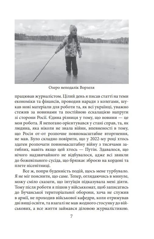 Розрахунок Фенікса. Зупинити ворога — мініатюра 7