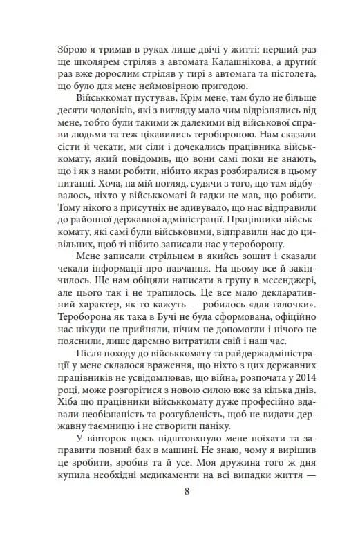 Розрахунок Фенікса. Зупинити ворога — мініатюра 8