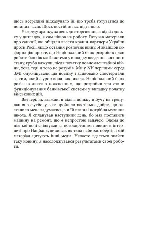 Розрахунок Фенікса. Зупинити ворога — мініатюра 9