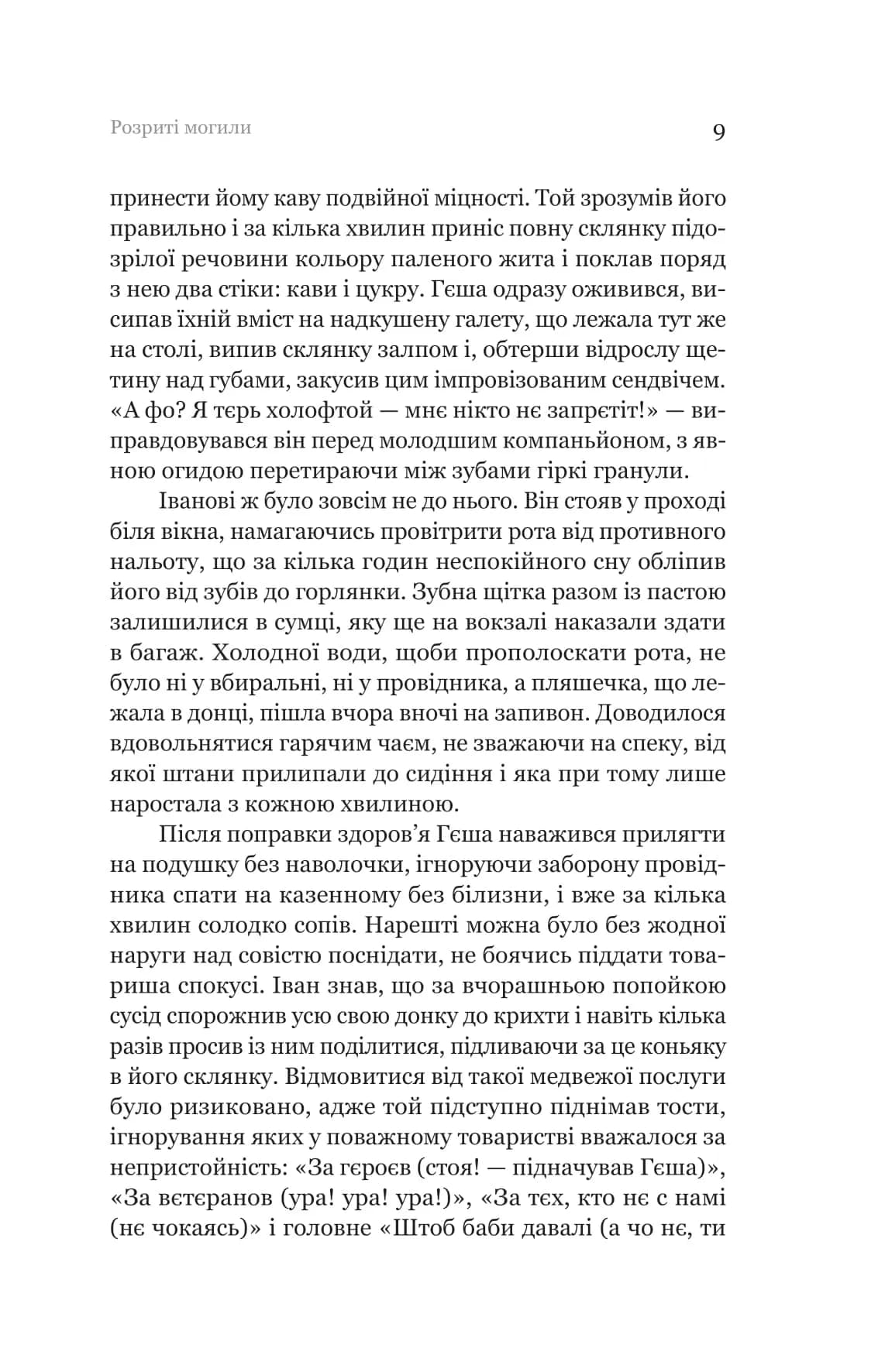 Розриті могили — мініатюра 5