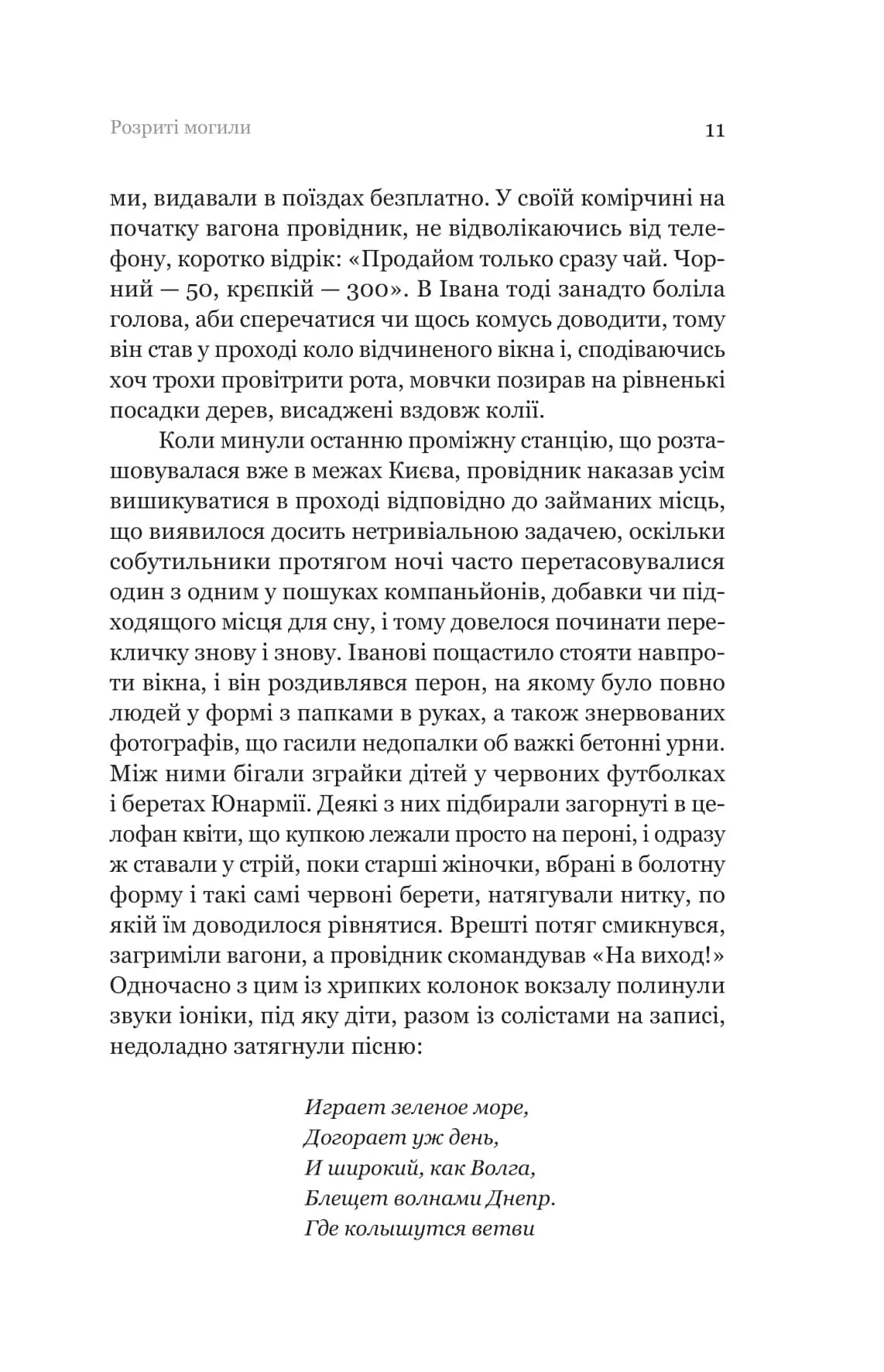 Розриті могили — мініатюра 7