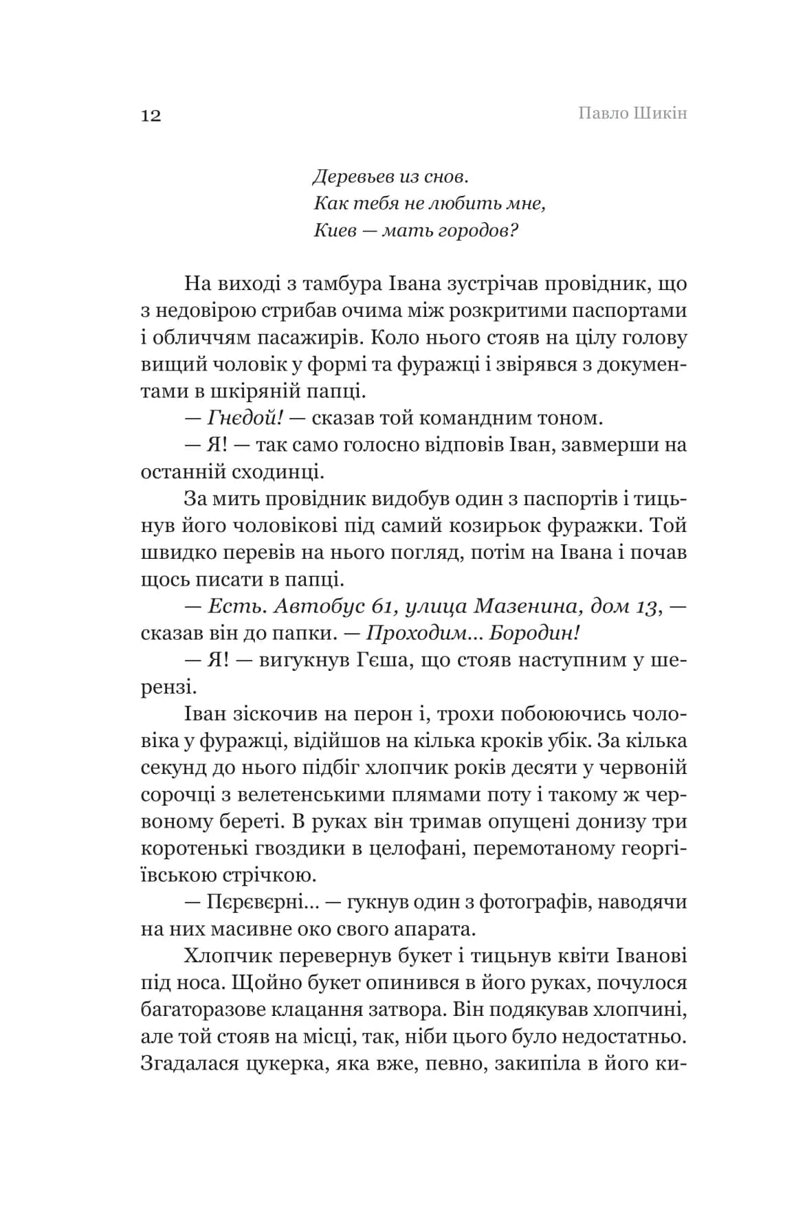 Розриті могили — мініатюра 8