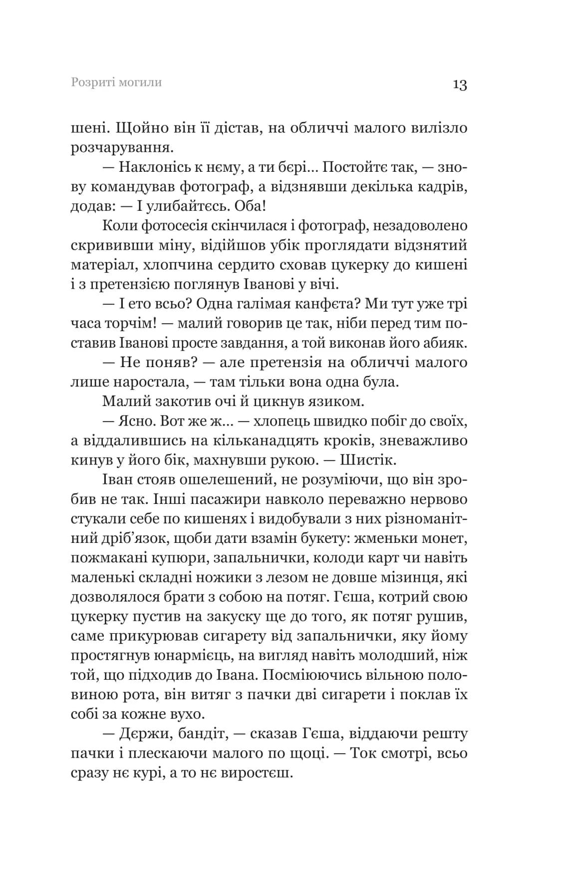 Розриті могили — мініатюра 9