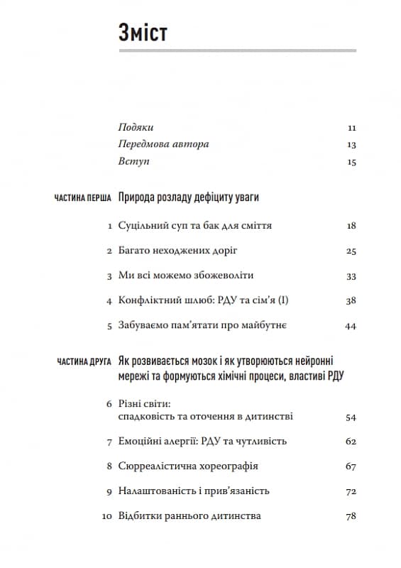 Розсіяний розум — мініатюра 2