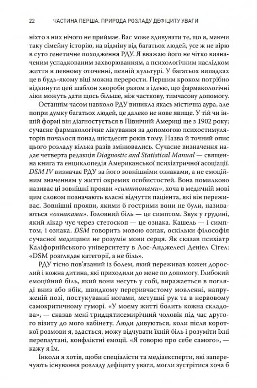 Розсіяний розум — мініатюра 9