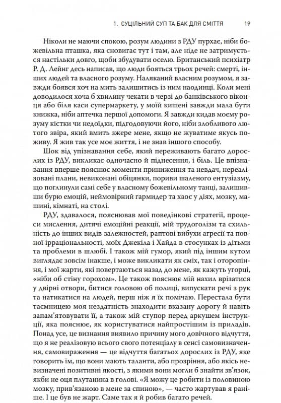 Розсіяний розум — мініатюра 6