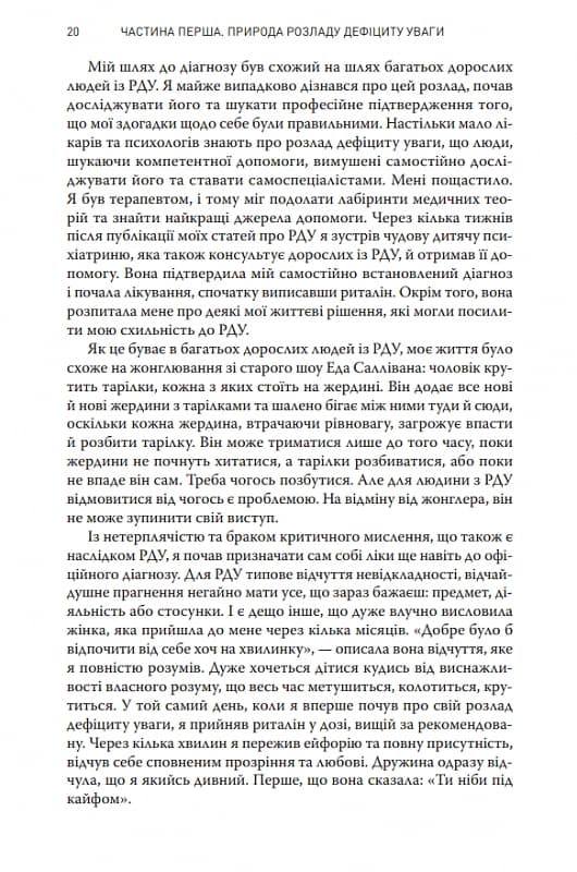 Розсіяний розум — мініатюра 7