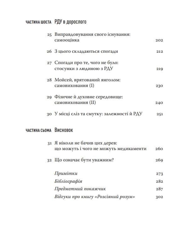Розсіяний розум — мініатюра 4