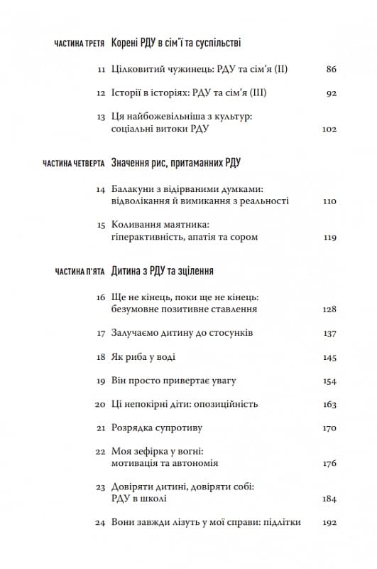 Розсіяний розум — мініатюра 3