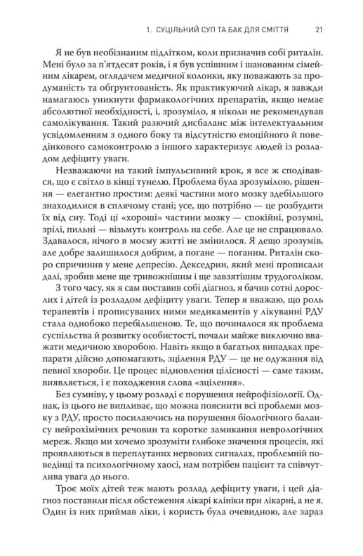 Розсіяний розум — мініатюра 8