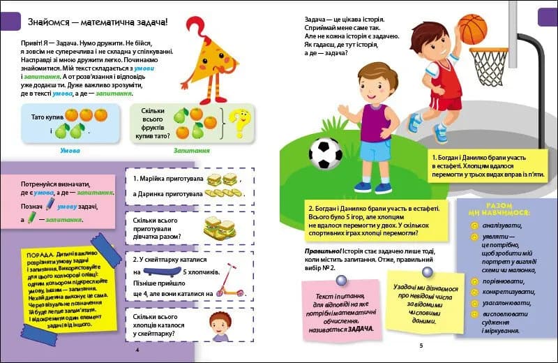 Розв'язуємо задачі. Збірник завдань — мініатюра 2