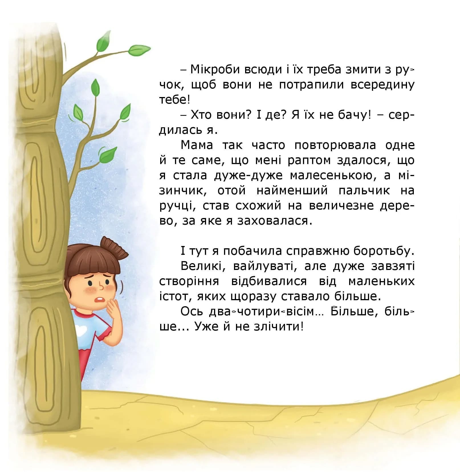 Ручки помий – вірусам бій! Олеся і мікроби — мініатюра 5