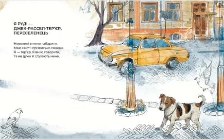 Руді і Чумацький Шлях — мініатюра 6