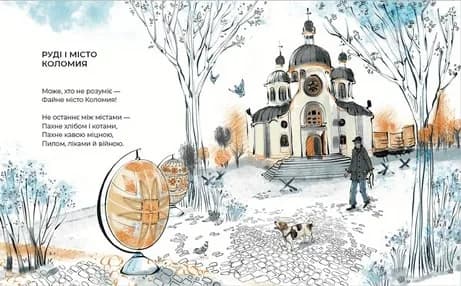 Руді і Чумацький Шлях — мініатюра 2