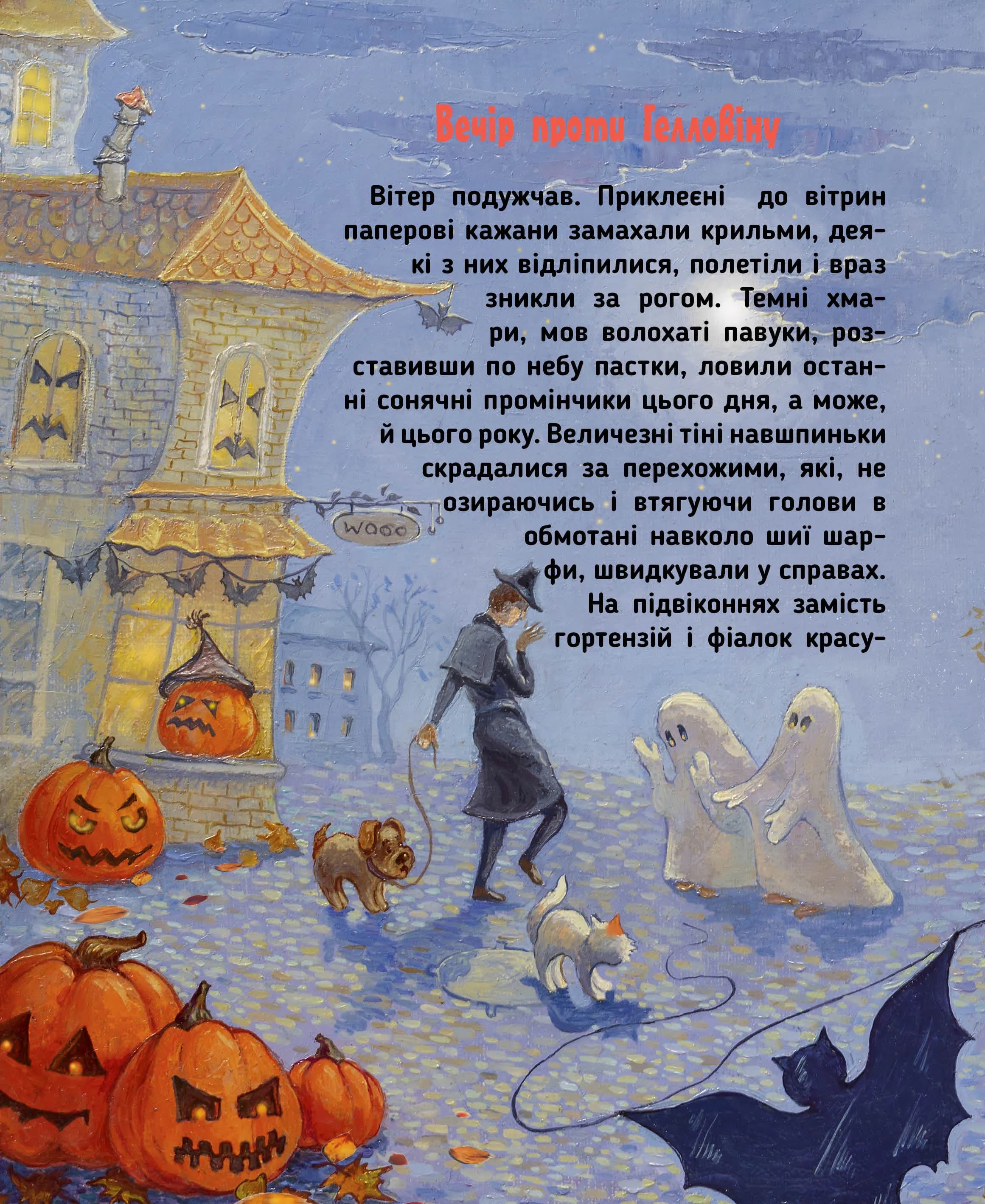 Рудий. Історія перша. Загадкова — мініатюра 2