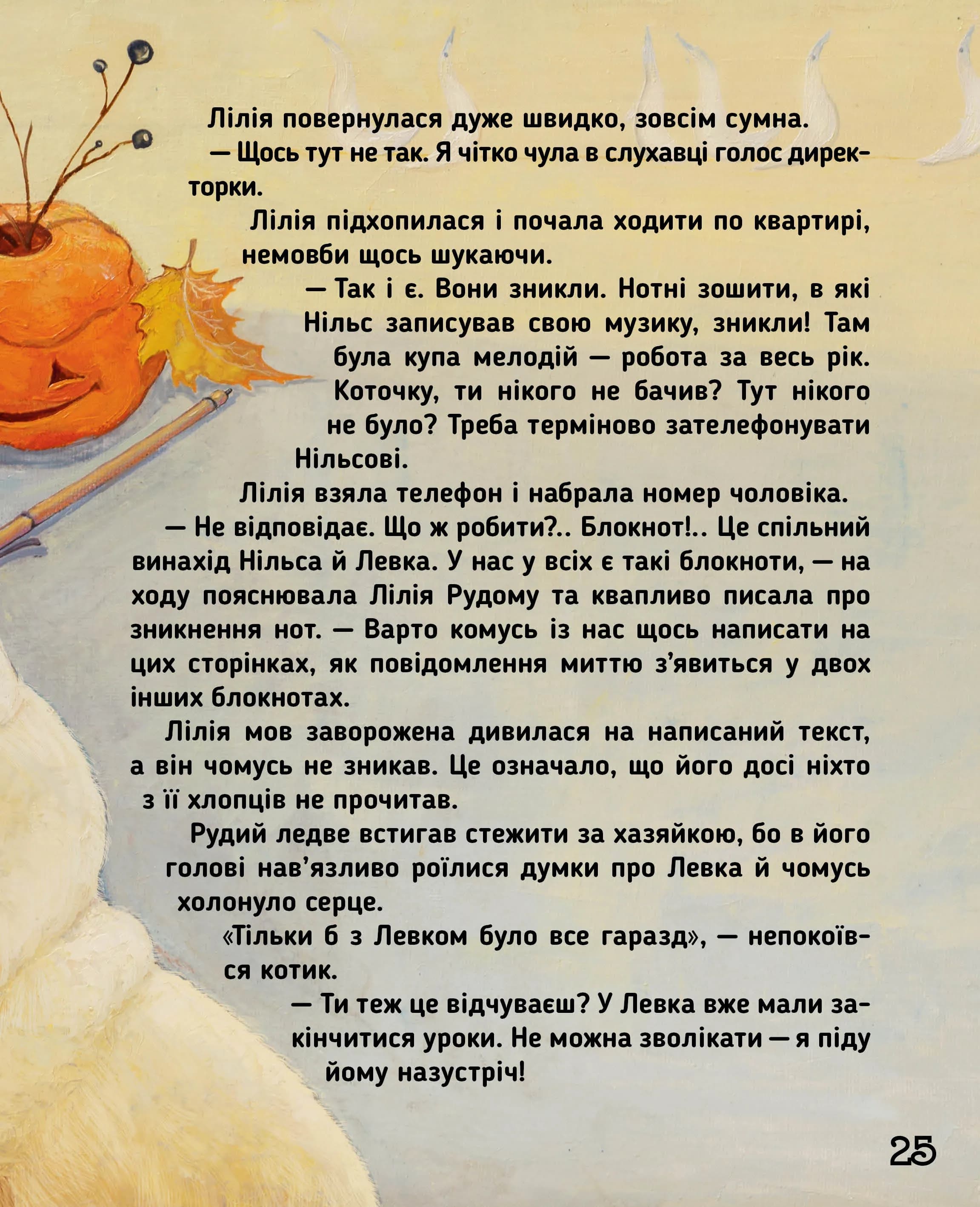 Рудий. Історія перша. Загадкова — мініатюра 7