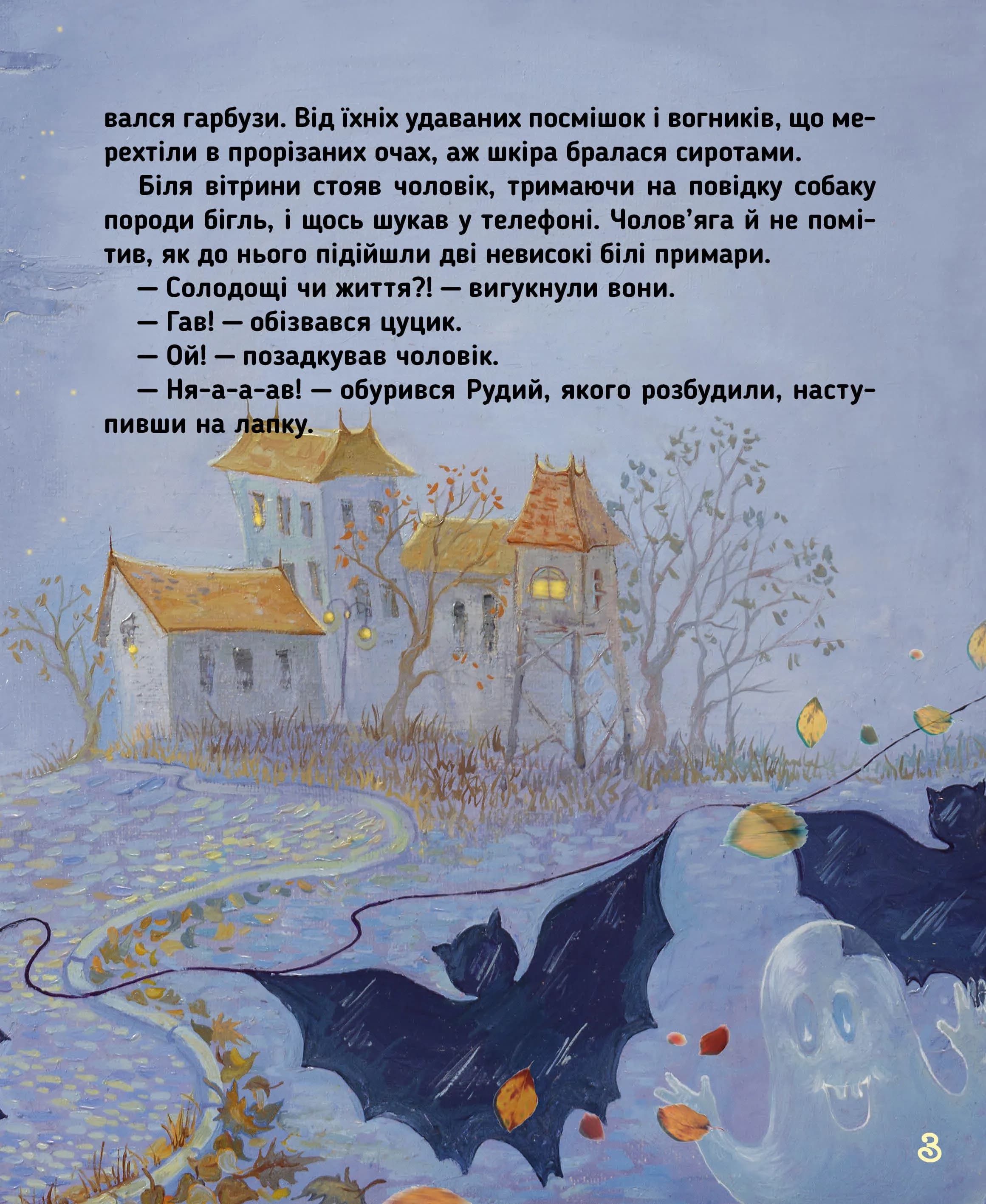 Рудий. Історія перша. Загадкова — мініатюра 3