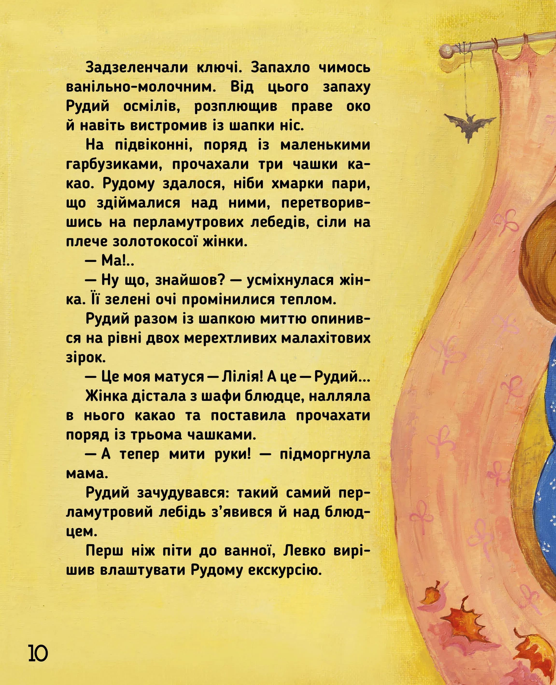 Рудий. Історія перша. Загадкова — мініатюра 4