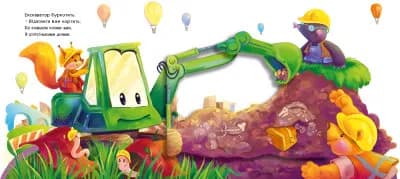 Диво-машини. Рухомі картинки — мініатюра 3