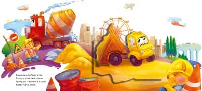 Диво-машини. Рухомі картинки — мініатюра 4