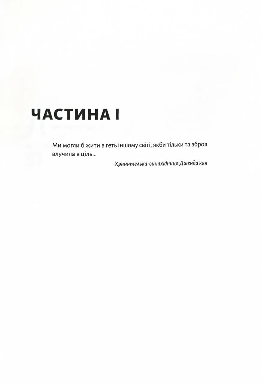 Руйнація. League of Legends — мініатюра 11