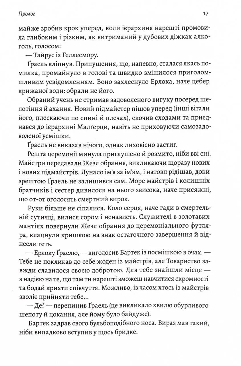Руйнація. League of Legends — мініатюра 5