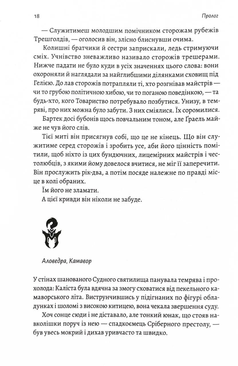 Руйнація. League of Legends — мініатюра 6
