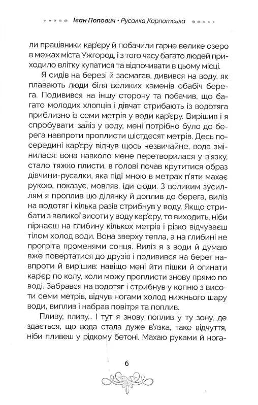 Русалка Карпатська (темна обкладинка) — мініатюра 4