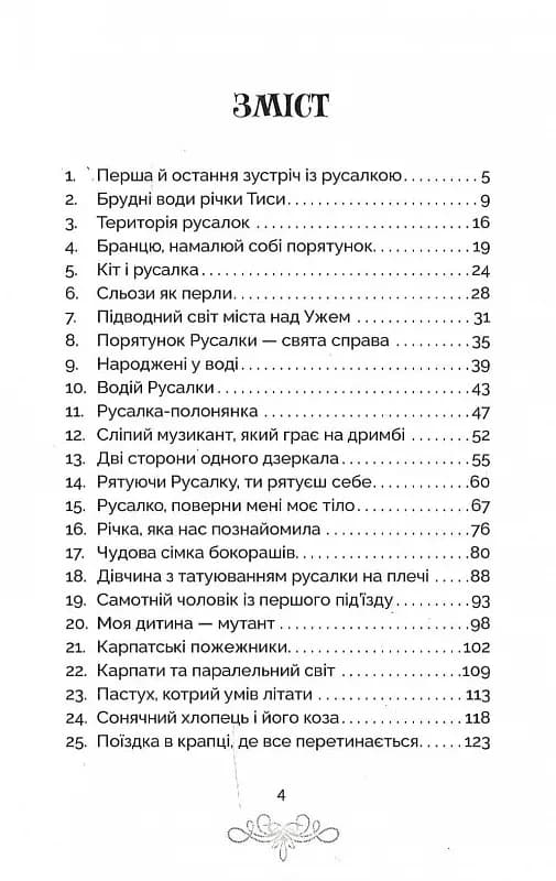 Русалка Карпатська (темна обкладинка) — мініатюра 2