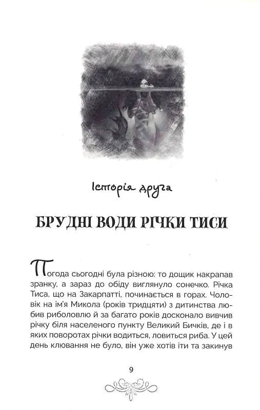 Русалка Карпатська (темна обкладинка) — мініатюра 7