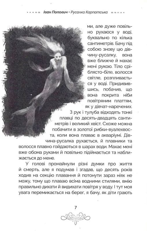 Русалка Карпатська (темна обкладинка) — мініатюра 5
