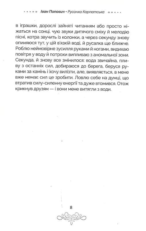 Русалка Карпатська (зелена обкладинка) — мініатюра 6