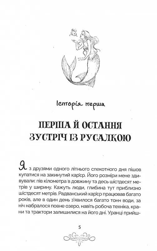 Русалка Карпатська (зелена обкладинка) — мініатюра 3