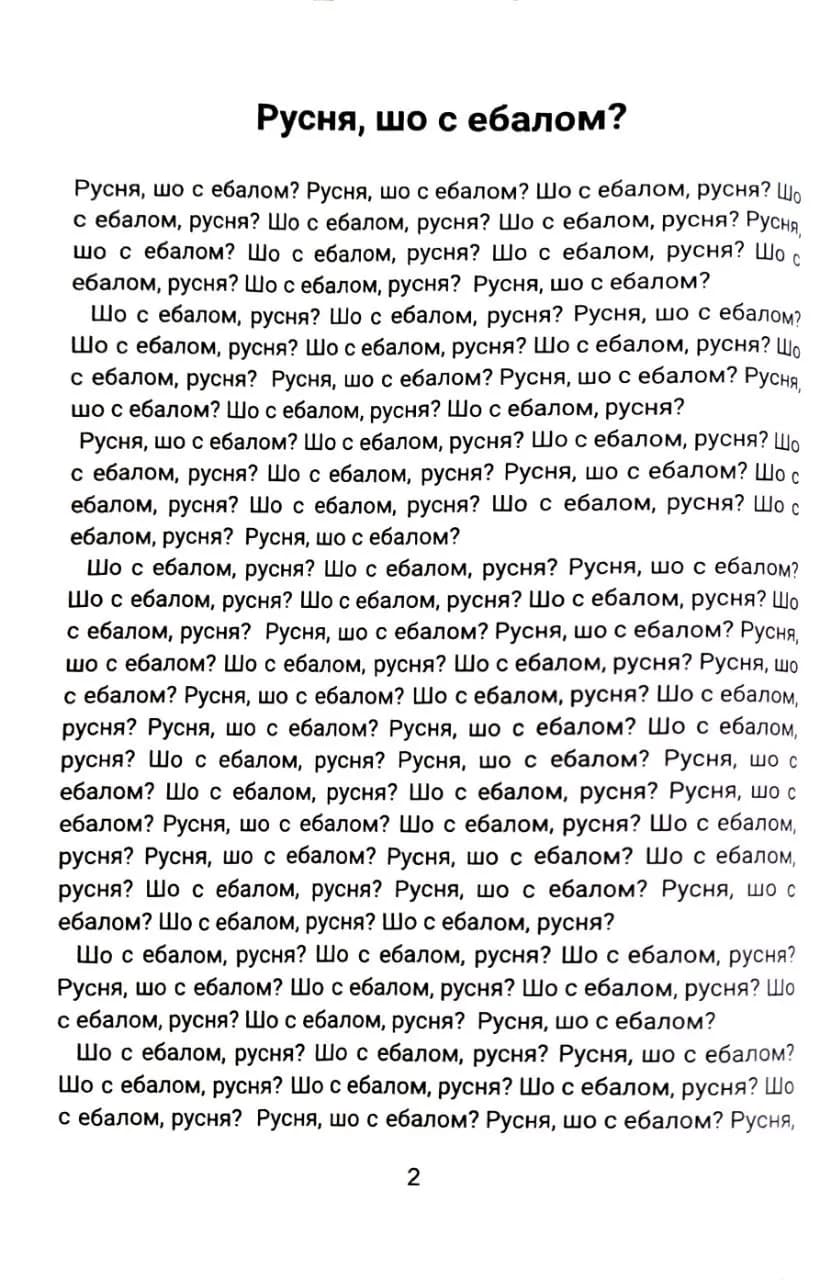 Русня шо сталося? — мініатюра 2