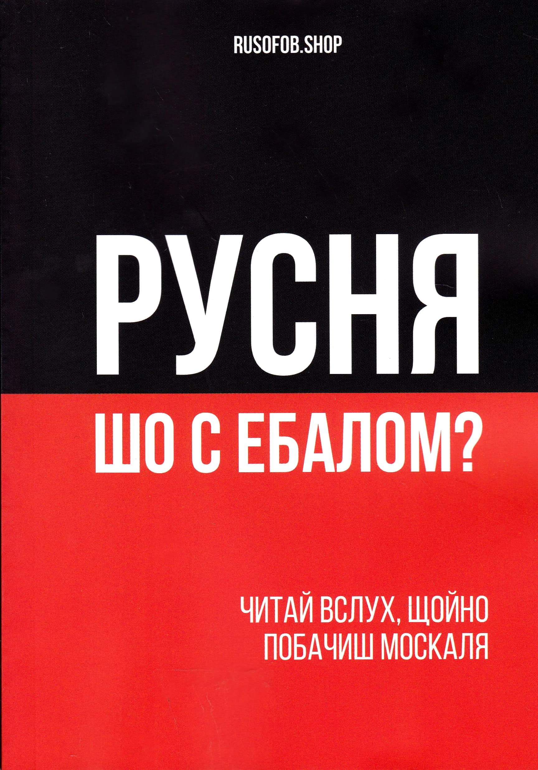 Русня шо сталося?