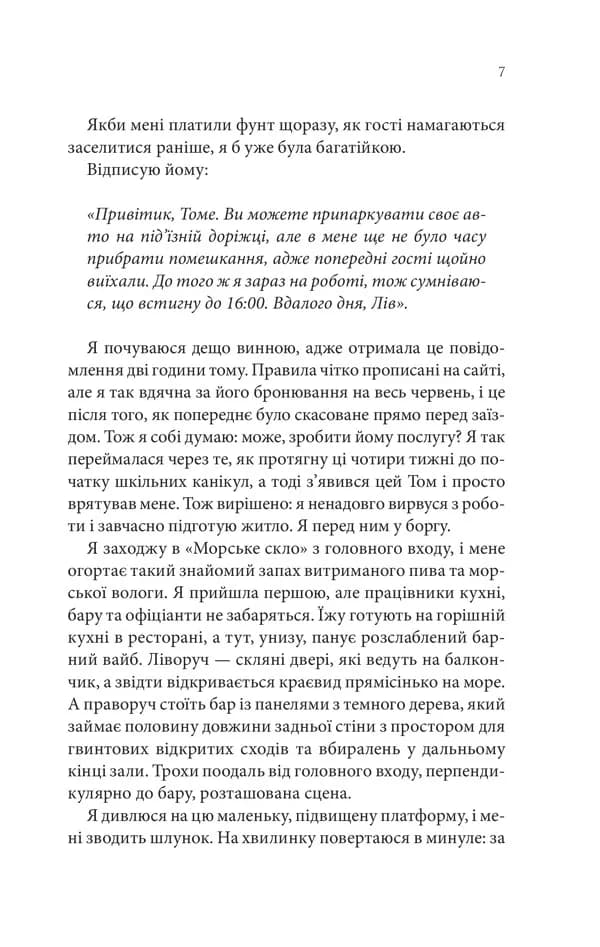 Сьоме літо — мініатюра 2