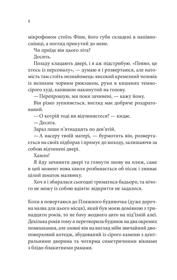 Сьоме літо — мініатюра 3