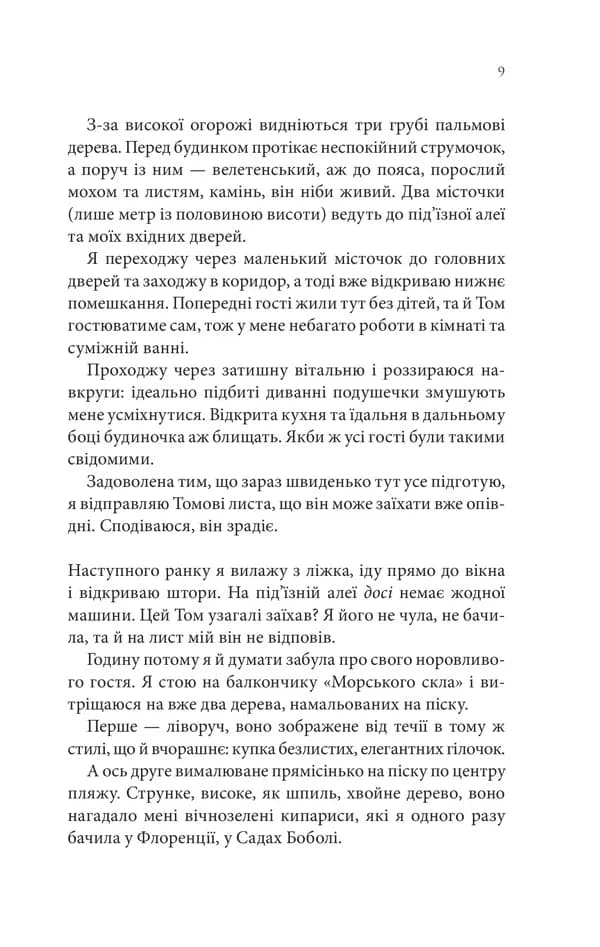 Сьоме літо — мініатюра 4