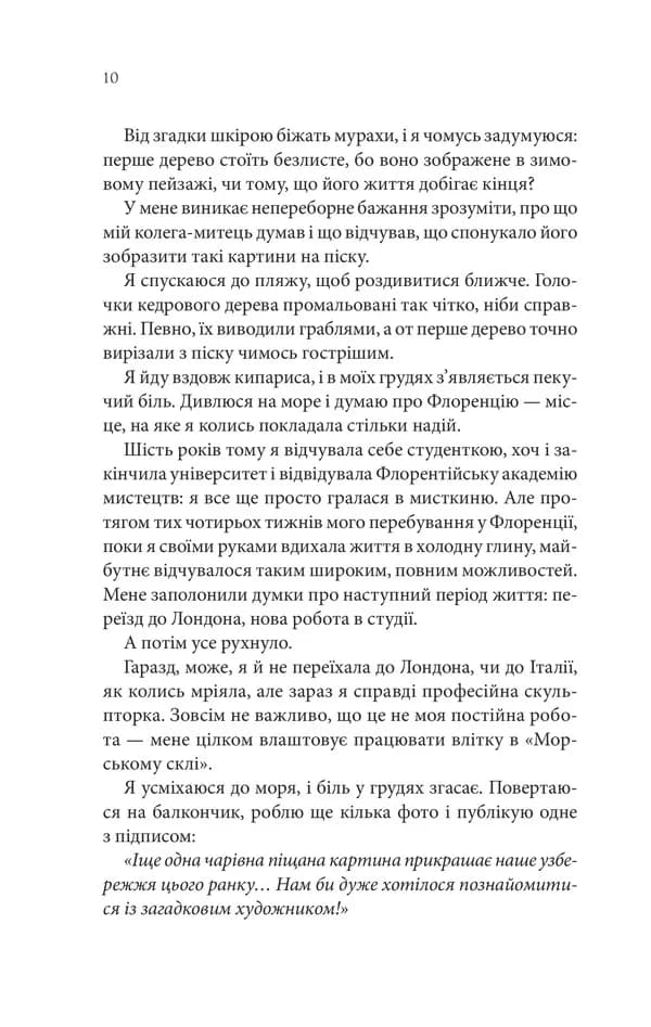 Сьоме літо — мініатюра 5