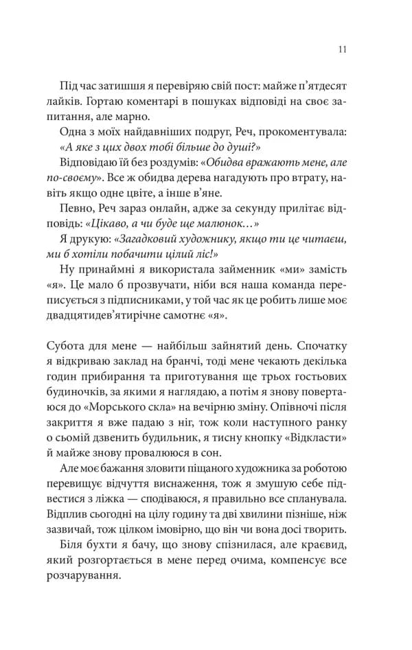 Сьоме літо — мініатюра 6