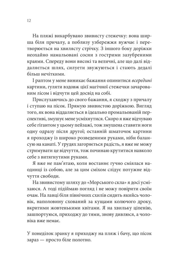 Сьоме літо — мініатюра 7