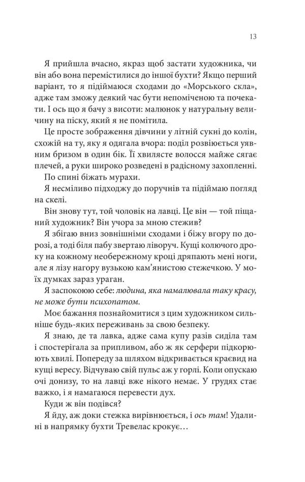 Сьоме літо — мініатюра 8