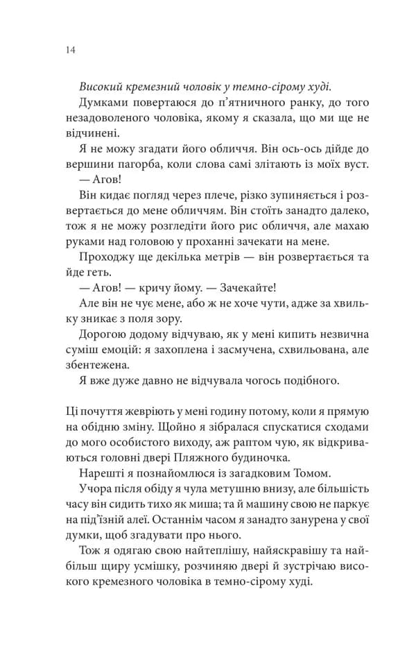 Сьоме літо — мініатюра 9