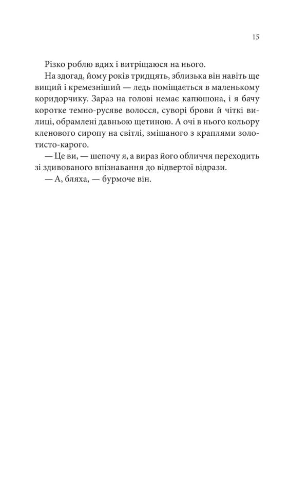 Сьоме літо — мініатюра 10