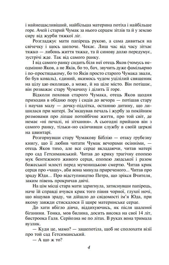Сад Гетсиманський  — мініатюра 3