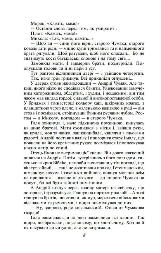 Сад Гетсиманський  — мініатюра 7