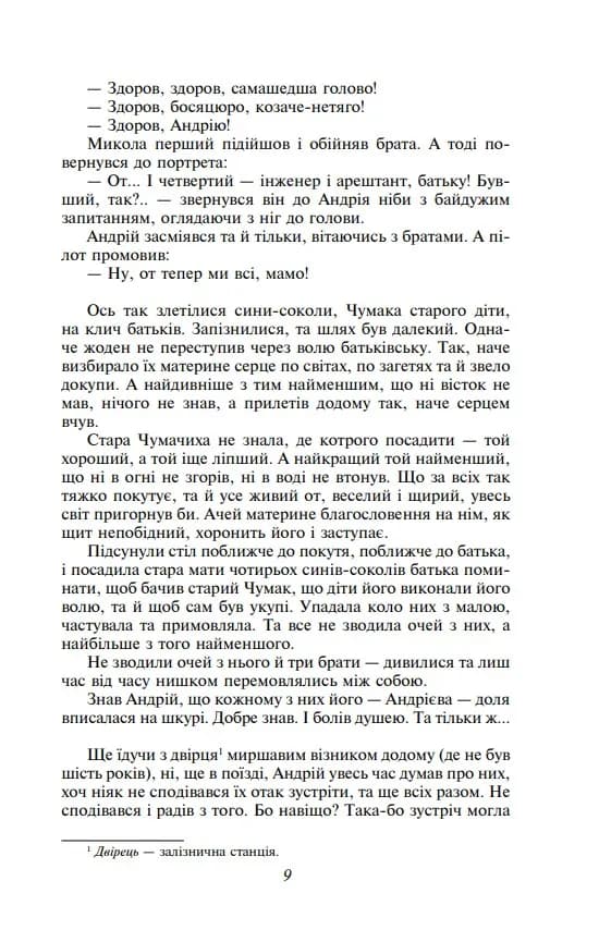 Сад Гетсиманський  — мініатюра 8