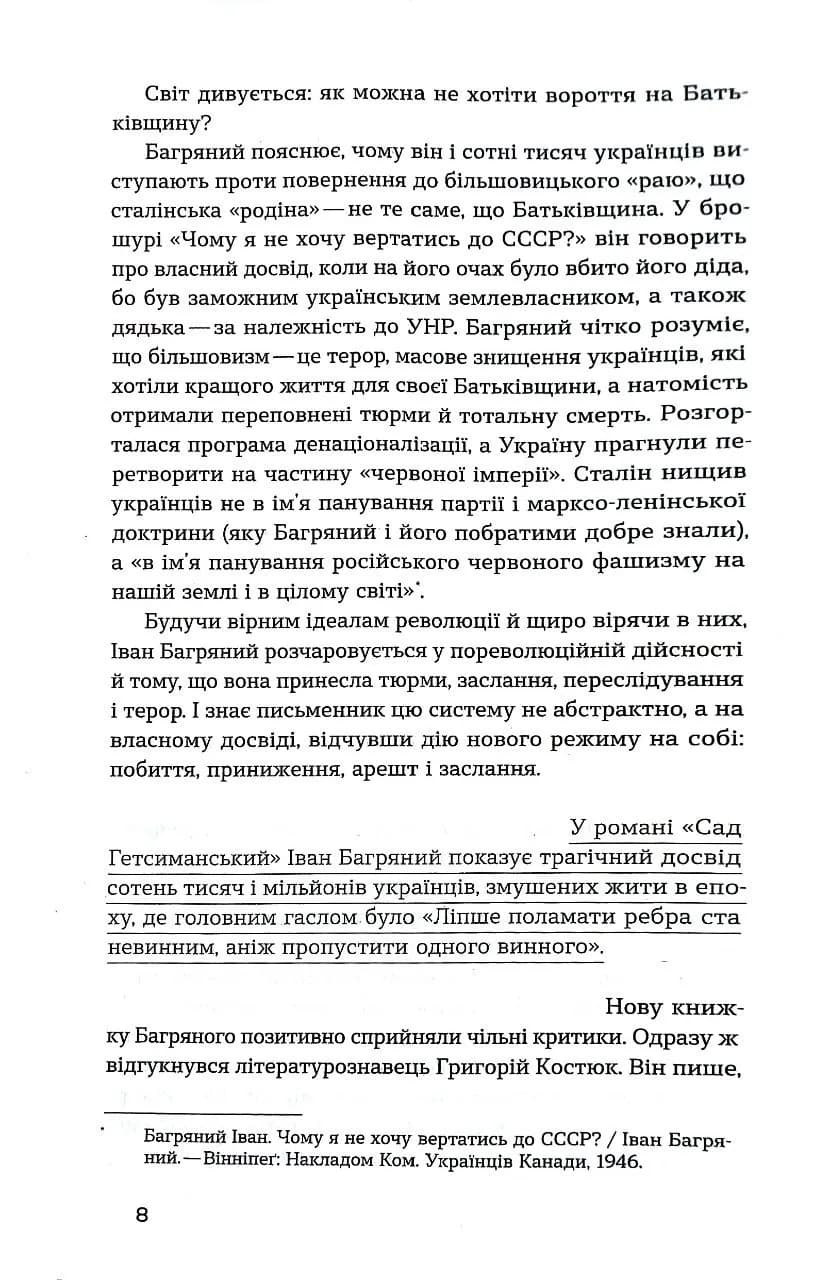 Сад Гетсиманський. Неканонічний канон — мініатюра 4
